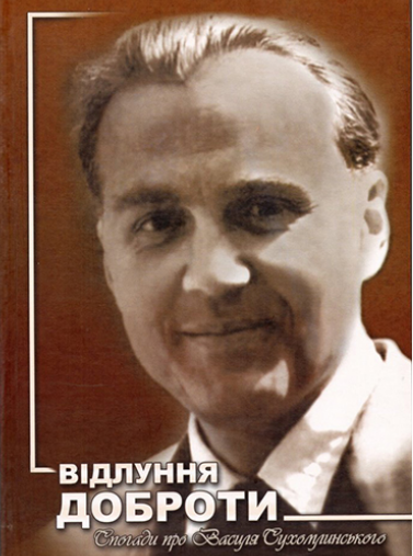 Відлуння доброти